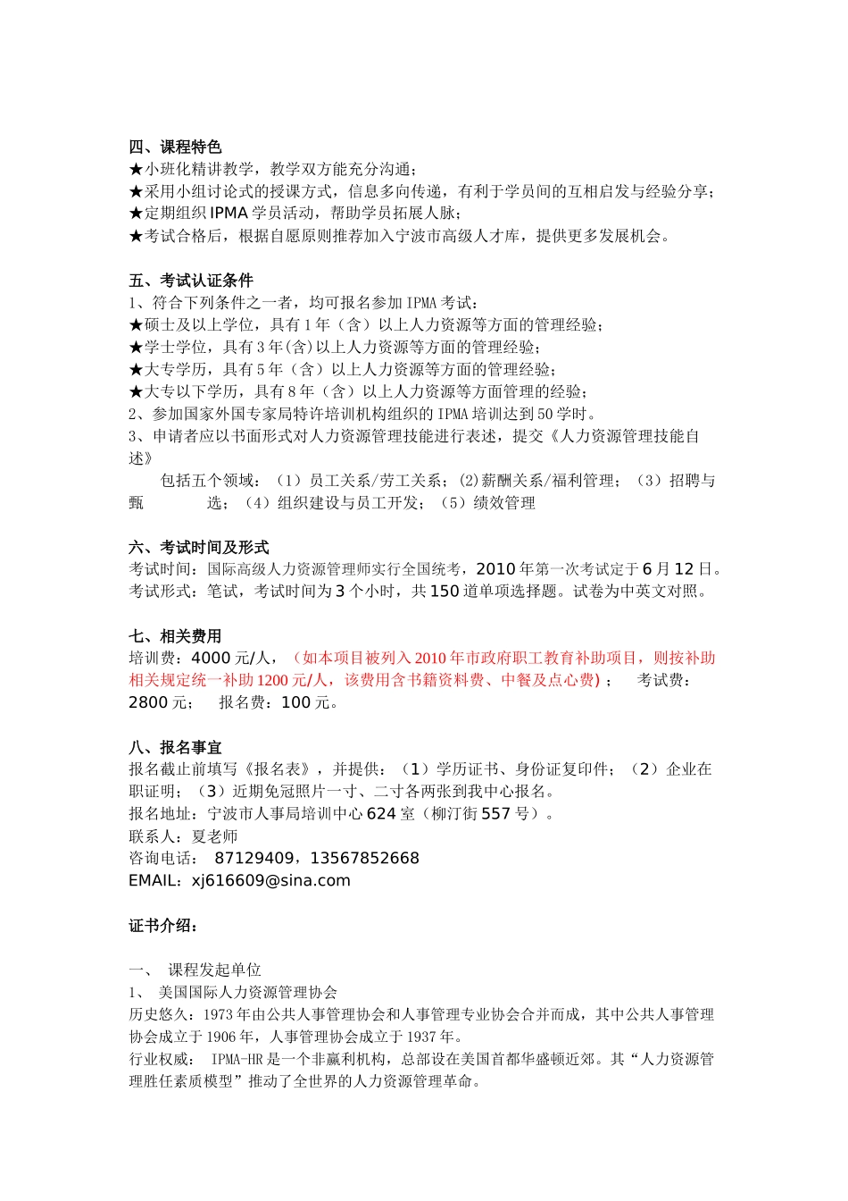 第六期国际高级人力资源管理师-宁海人事编制网-宁海人事信_第2页