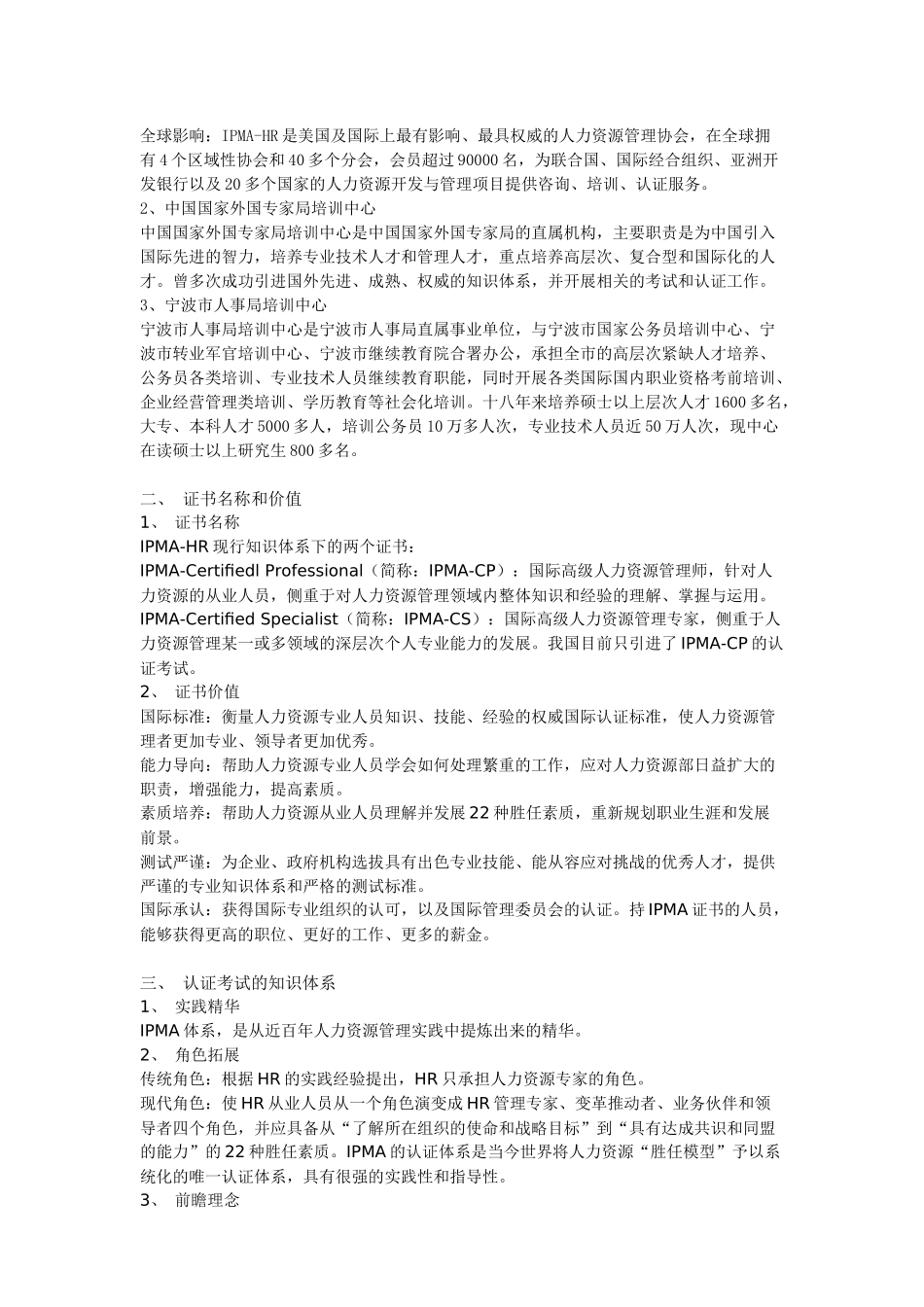 第六期国际高级人力资源管理师-宁海人事编制网-宁海人事信_第3页