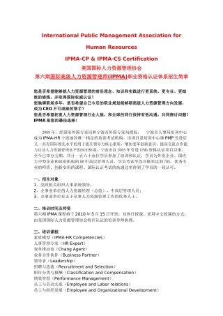 第六期国际高级人力资源管理师-宁海人事编制网-宁海人事信