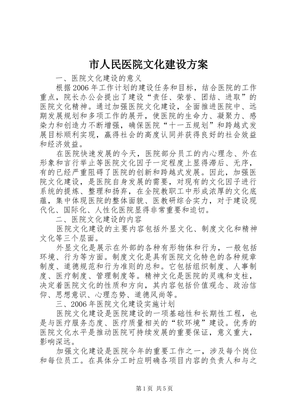 市人民医院文化建设方案_第1页