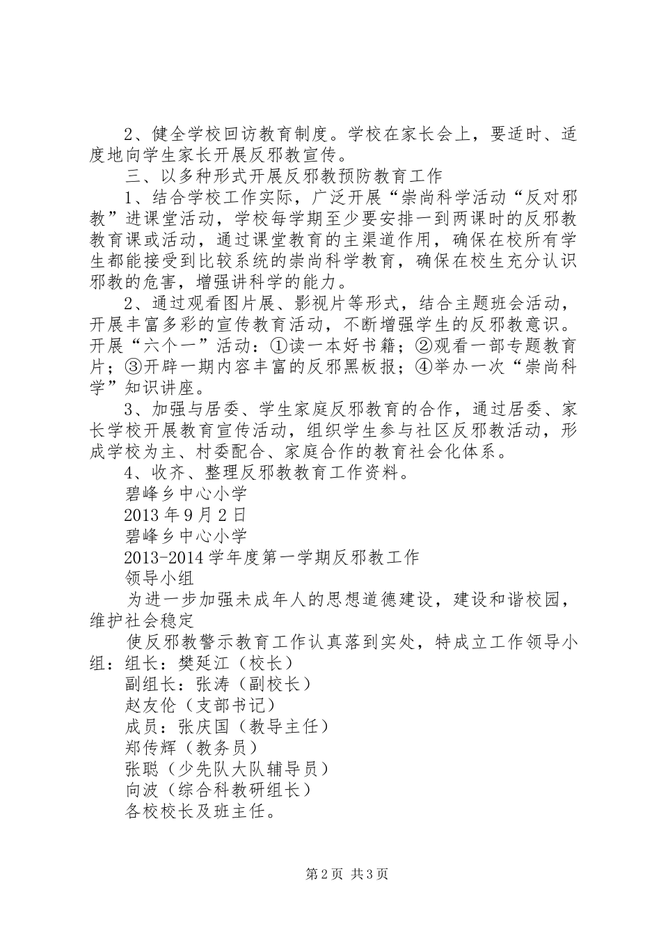 碧峰乡中心小学实施素质教育工作汇报材料 _第2页