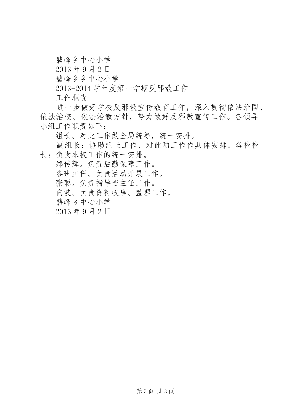 碧峰乡中心小学实施素质教育工作汇报材料 _第3页