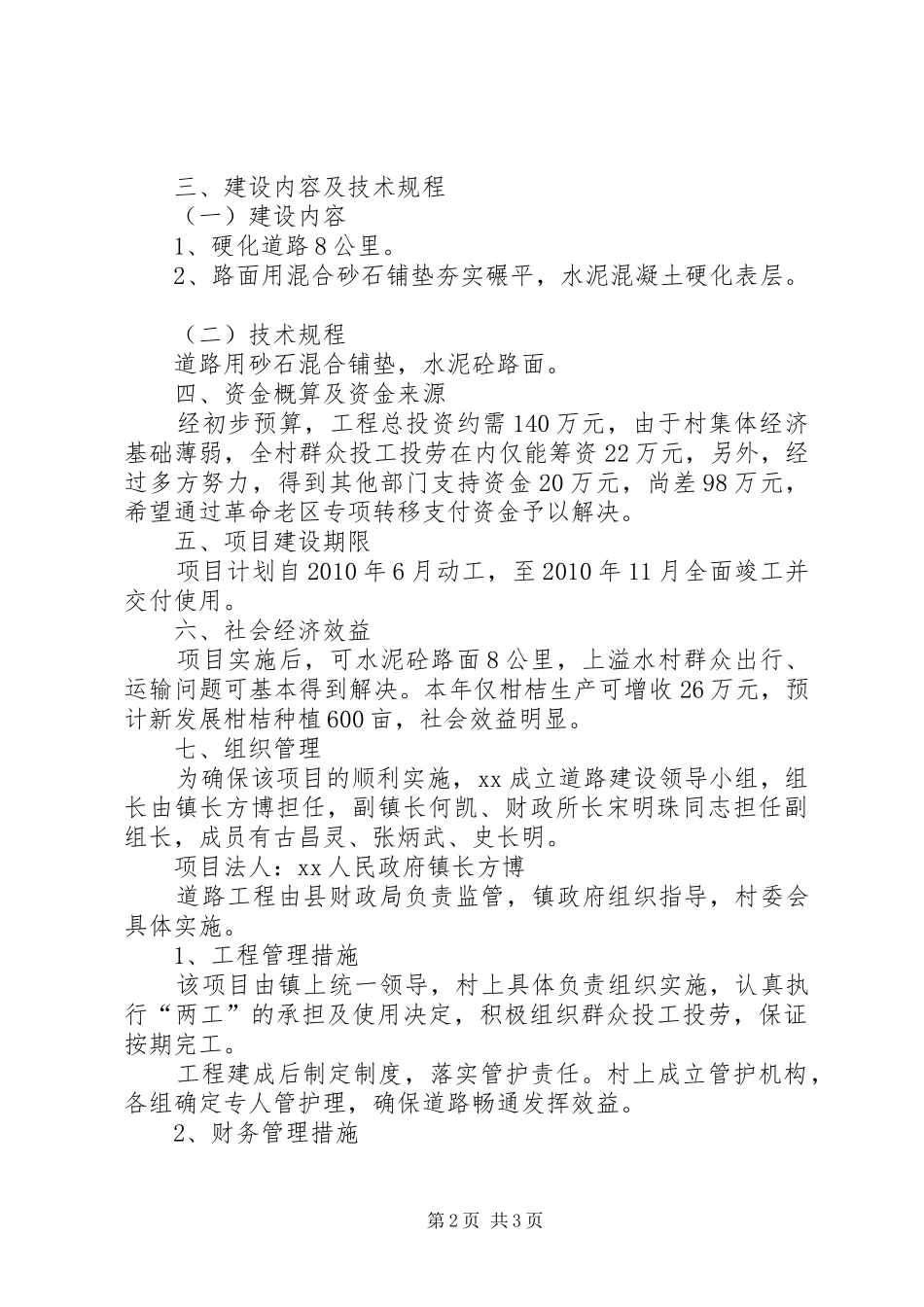 XX县区景台镇绿化村塘坝工程建设项目可行性研究报告20XX年0623_第2页