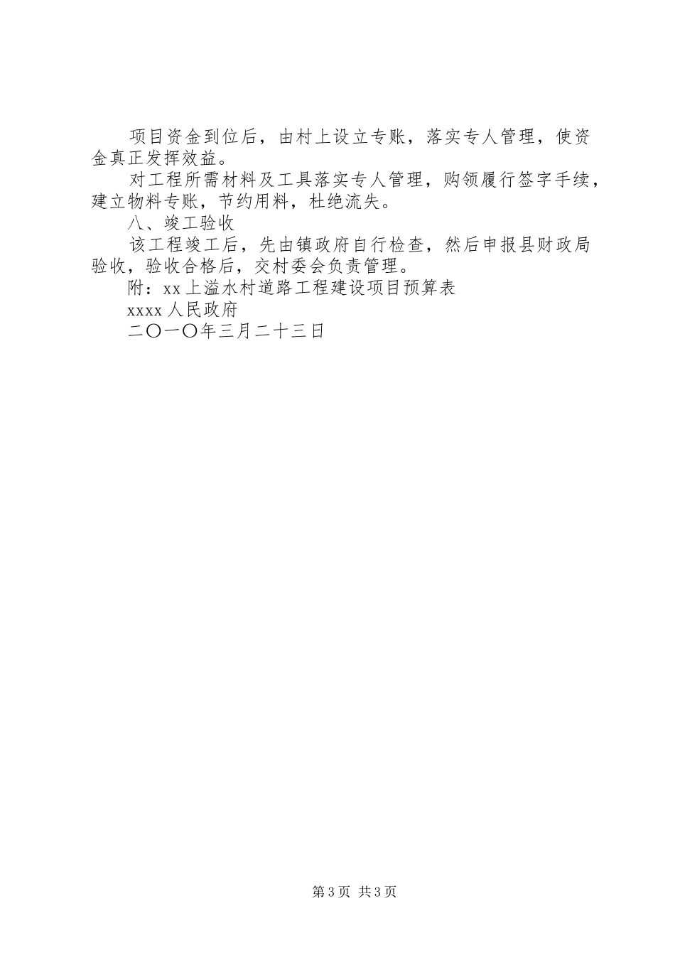 XX县区景台镇绿化村塘坝工程建设项目可行性研究报告20XX年0623_第3页