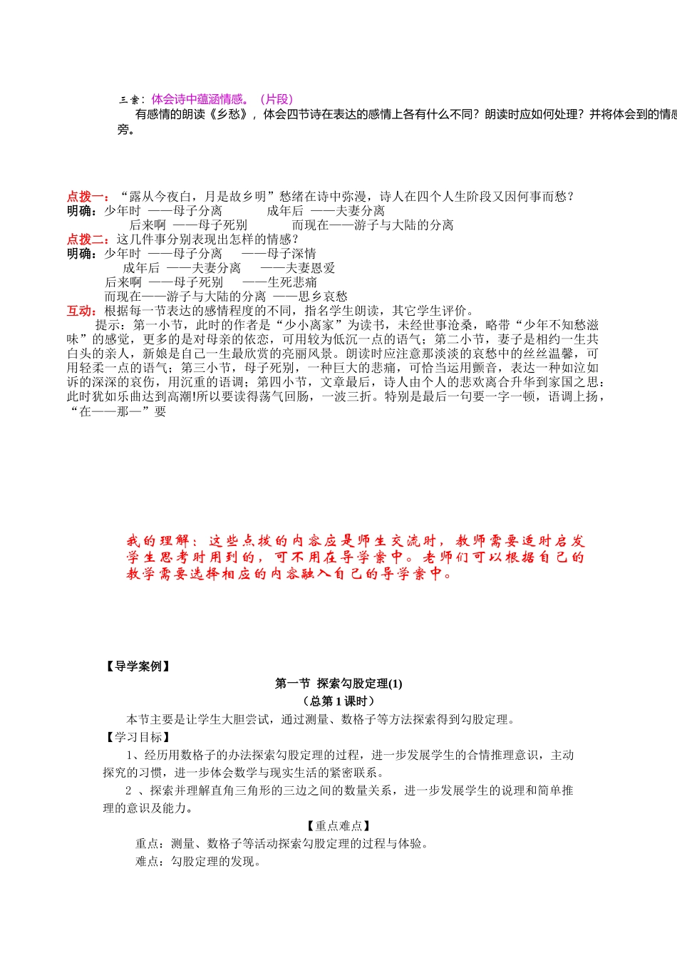 《导学案的编写》培训_第2页