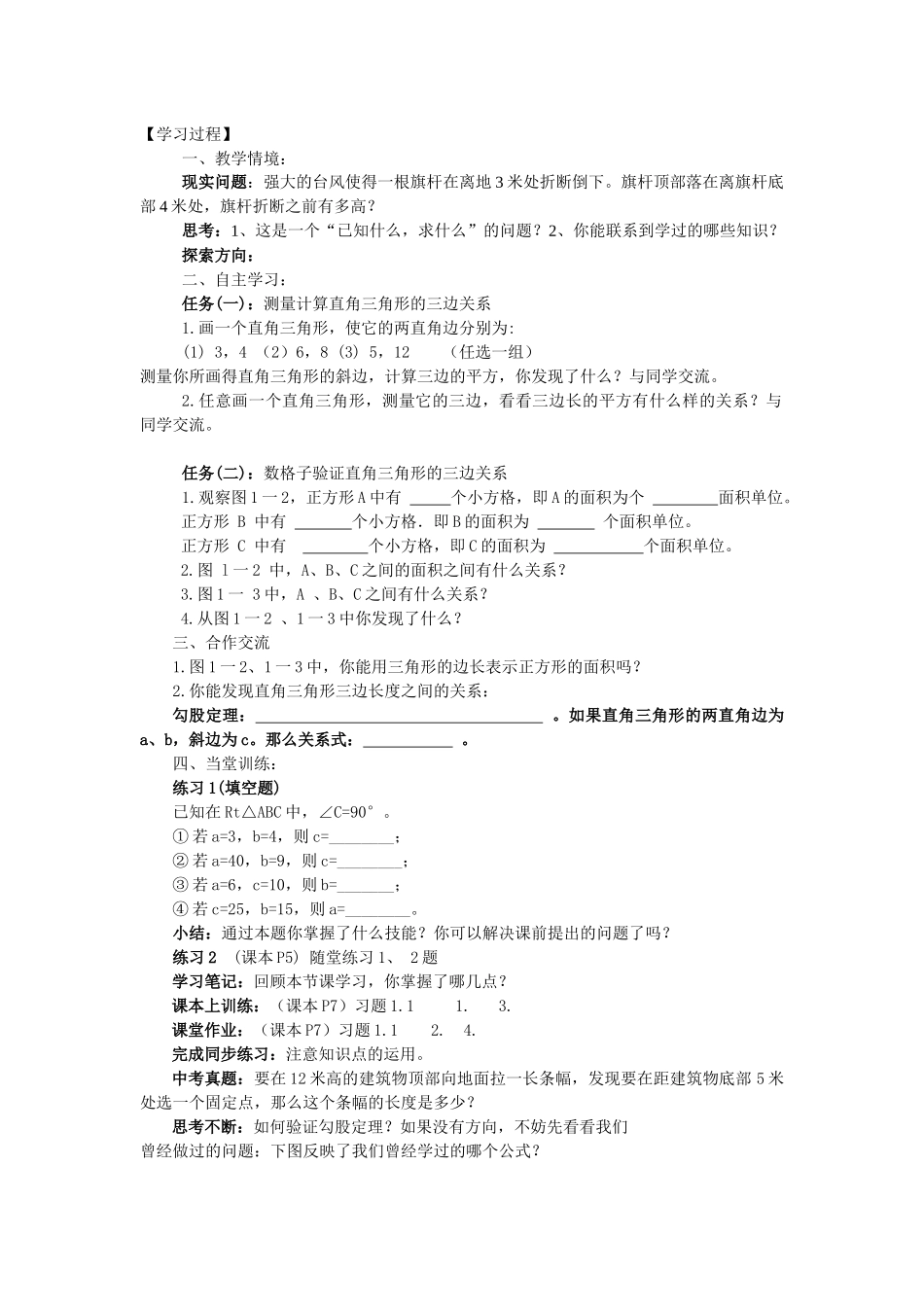 《导学案的编写》培训_第3页