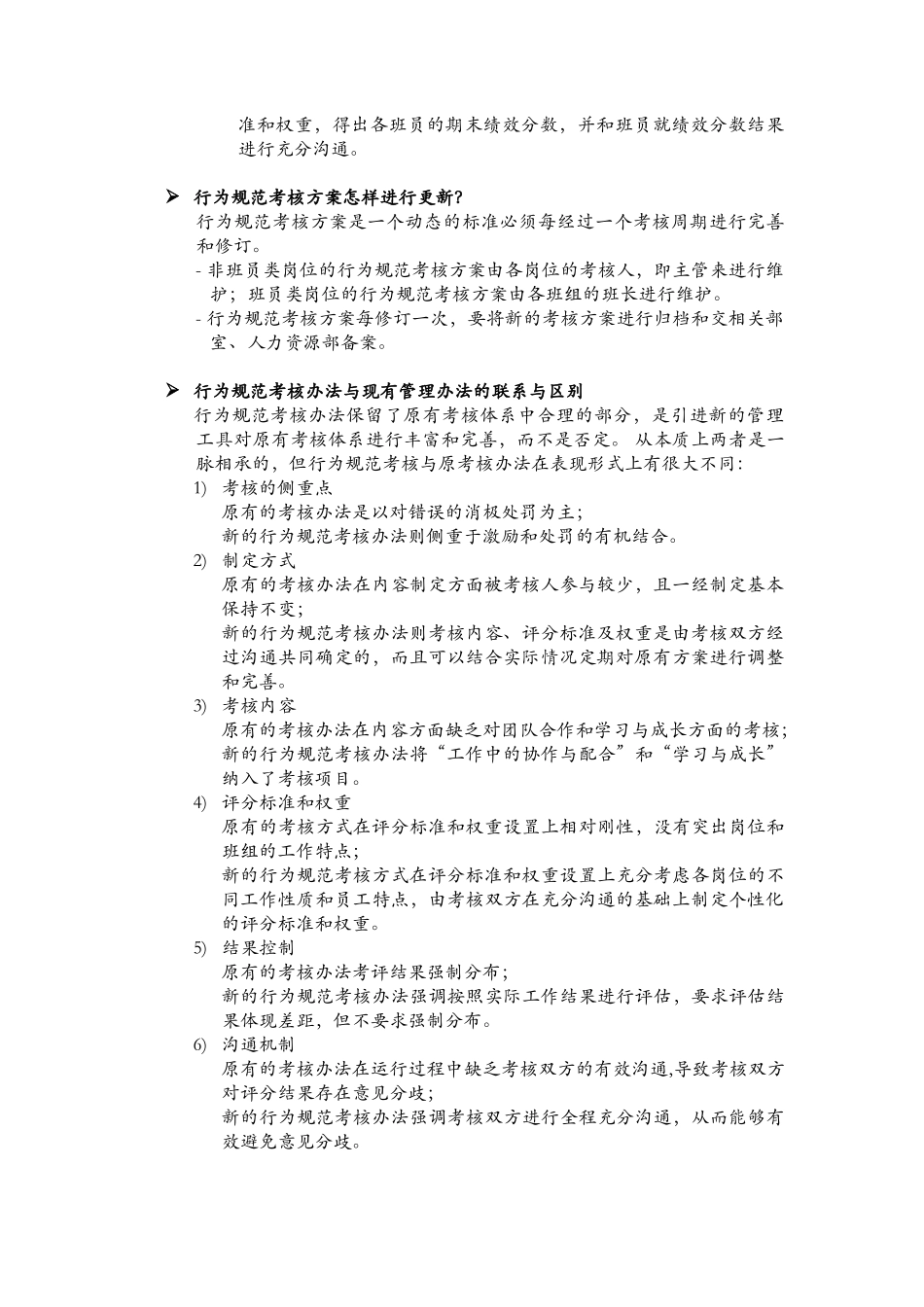 行为规范考核简明操作手册_第2页