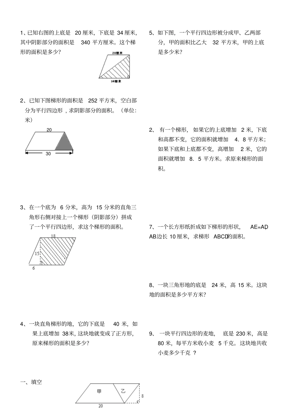 三角形、平行四边形、梯形的面积练习题_第1页