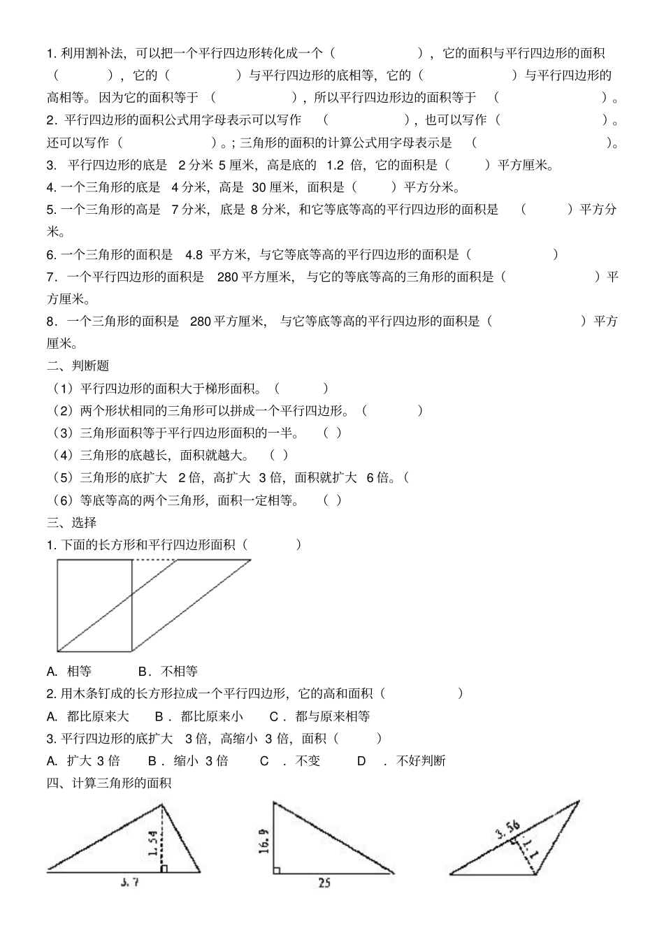 三角形、平行四边形、梯形的面积练习题_第2页