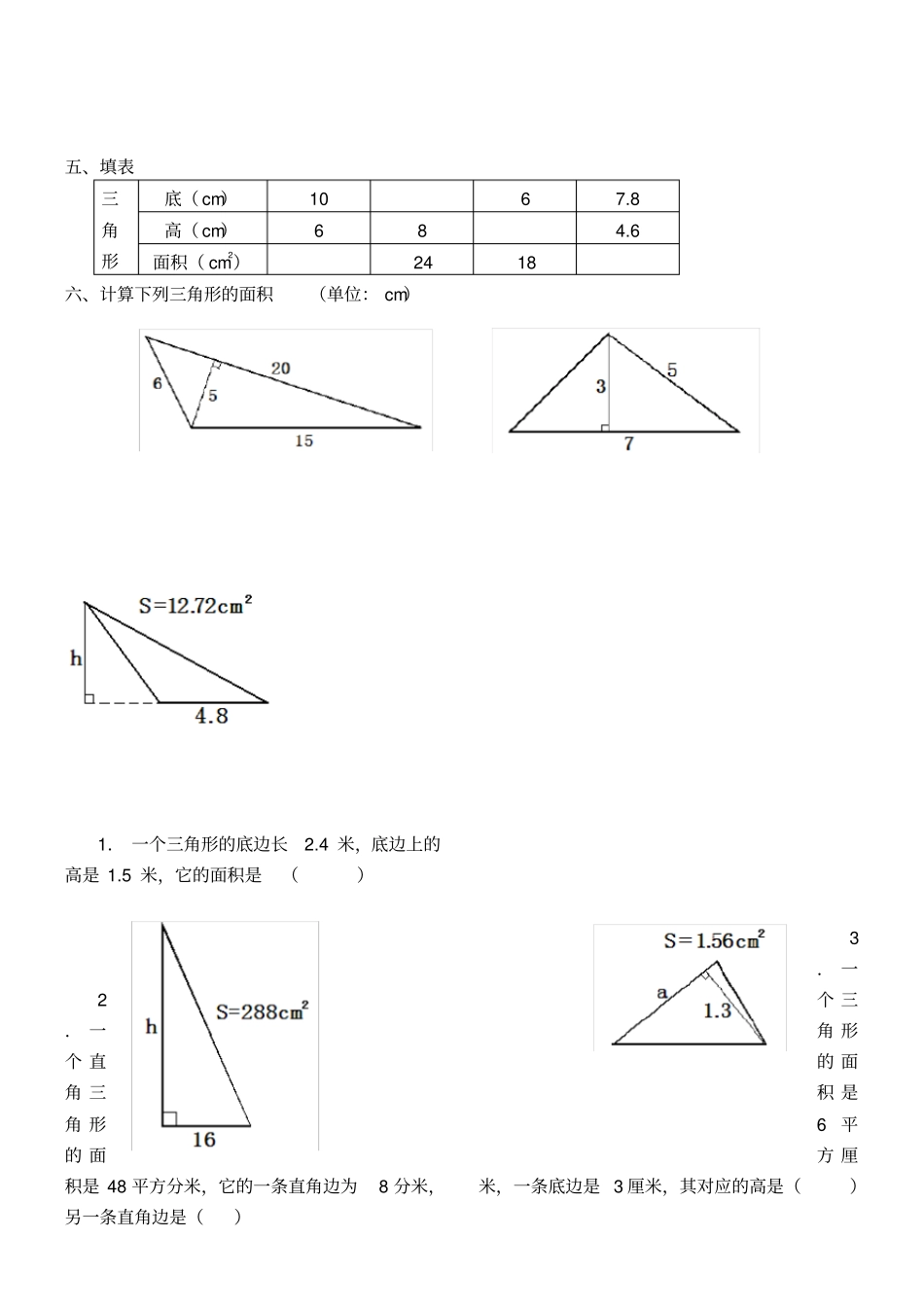 三角形、平行四边形、梯形的面积练习题_第3页