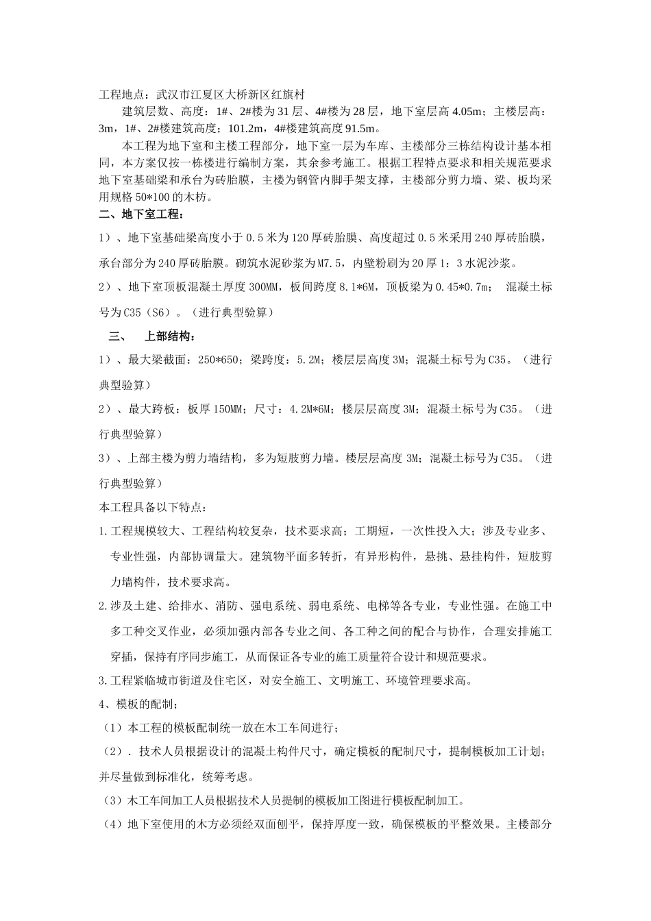 模板施工方案培训资料( 64页)_第2页