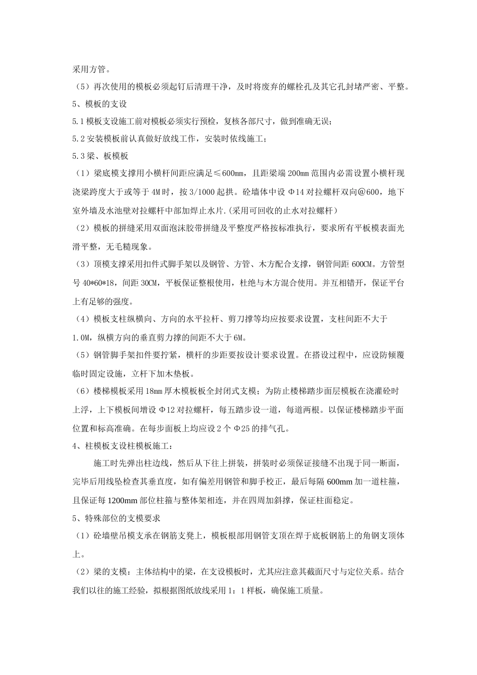 模板施工方案培训资料( 64页)_第3页