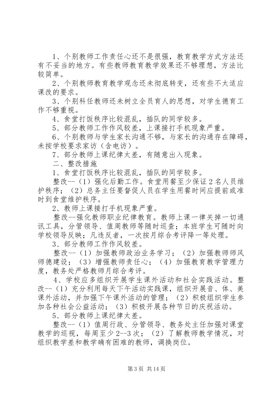 下庄小学政风行风评议整改方案_第3页