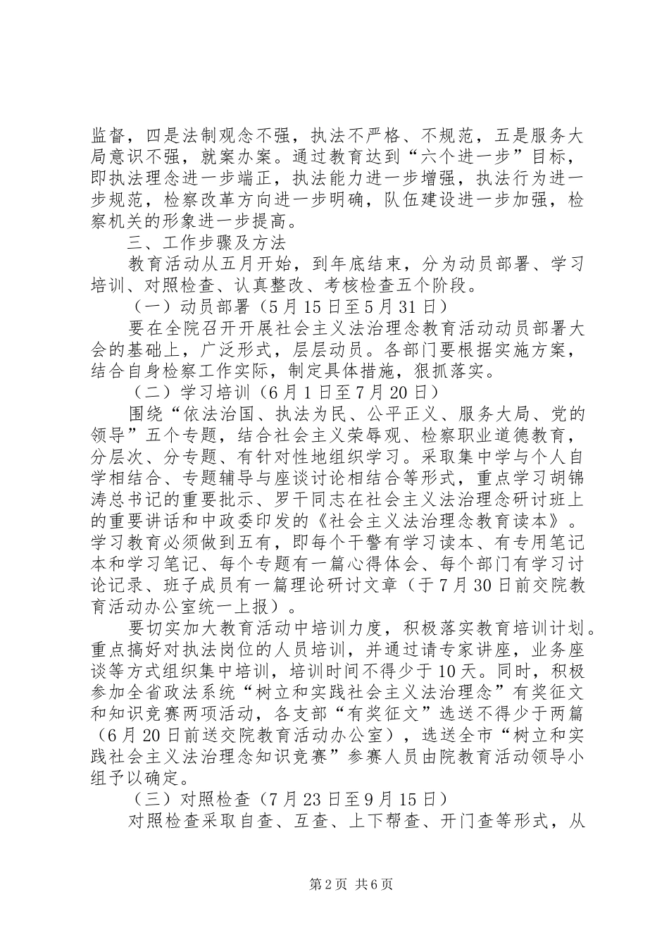 检察院社会主义法治理念教育活动实施方案 _第2页
