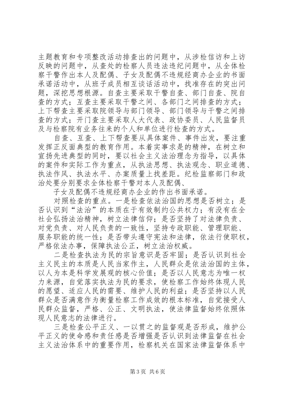 检察院社会主义法治理念教育活动实施方案 _第3页