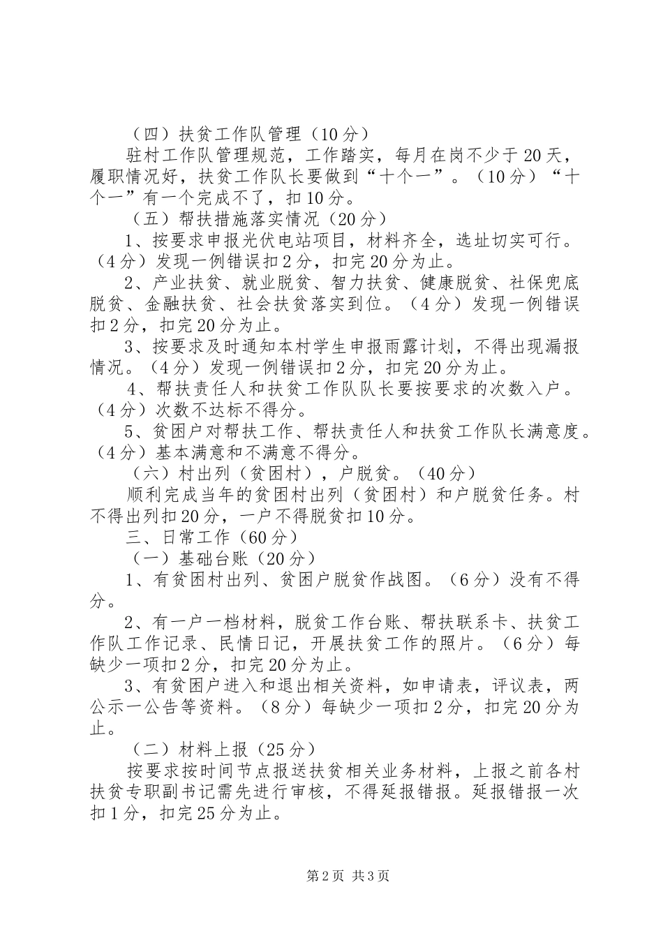 脱贫攻坚考核方案考核细则_第2页