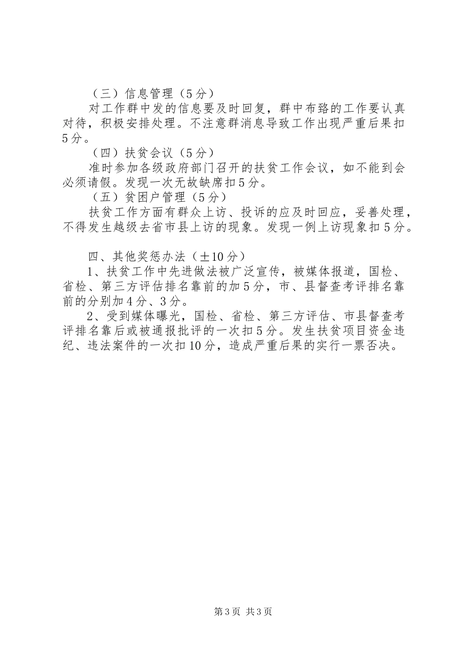 脱贫攻坚考核方案考核细则_第3页