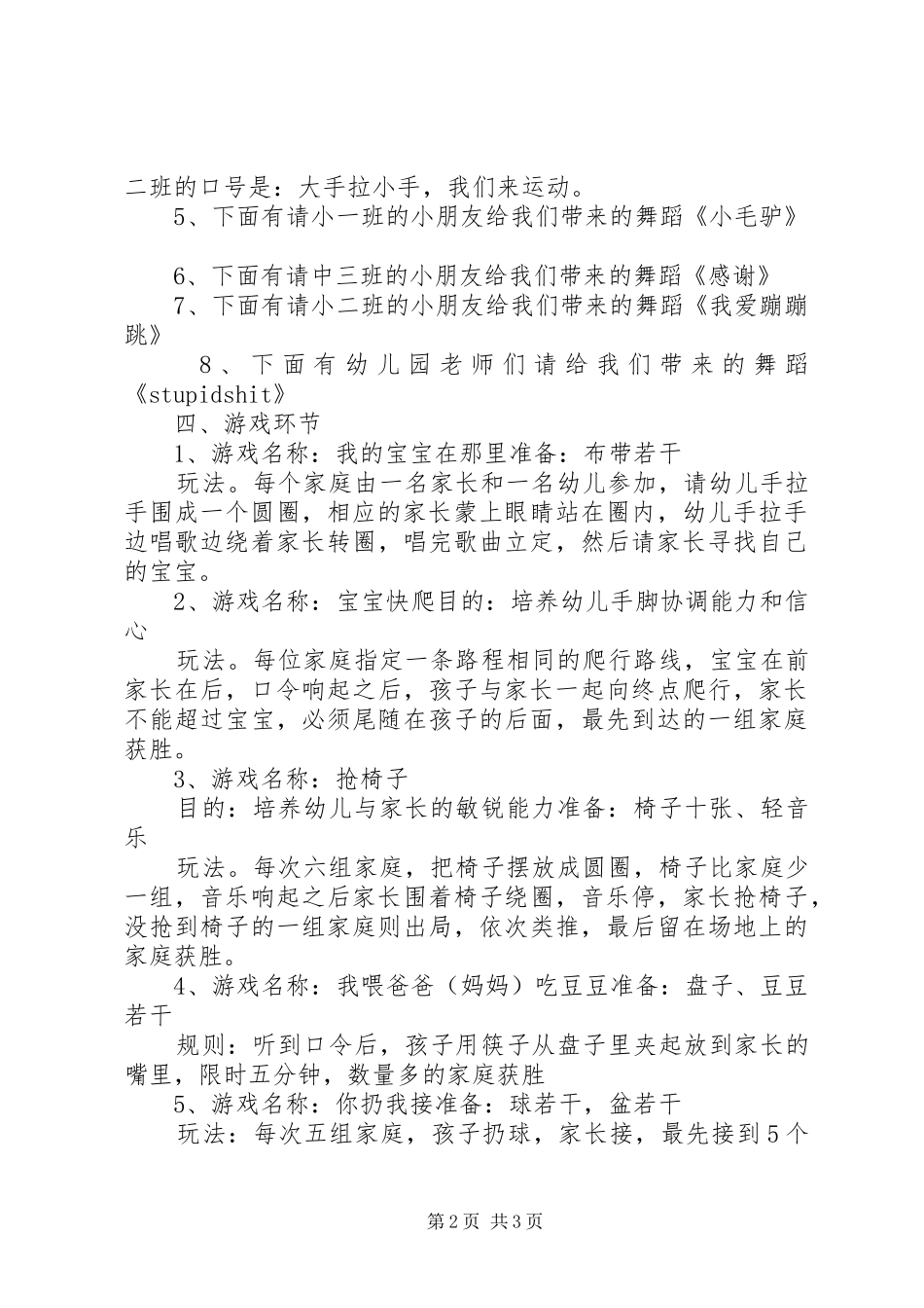 晨光社活动实施方案 _第2页