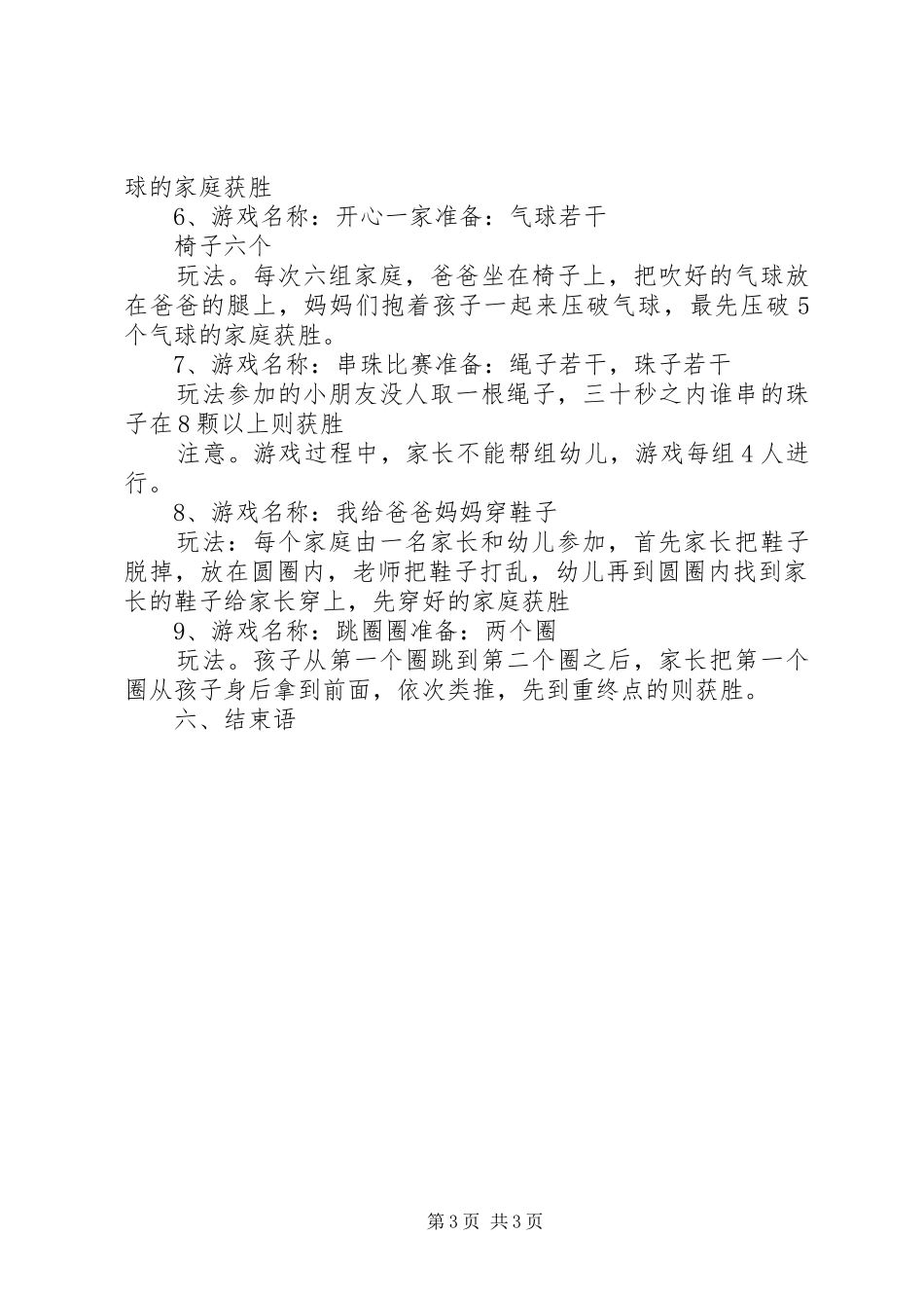 晨光社活动实施方案 _第3页