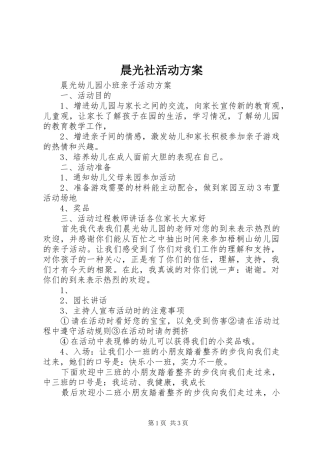 晨光社活动实施方案 