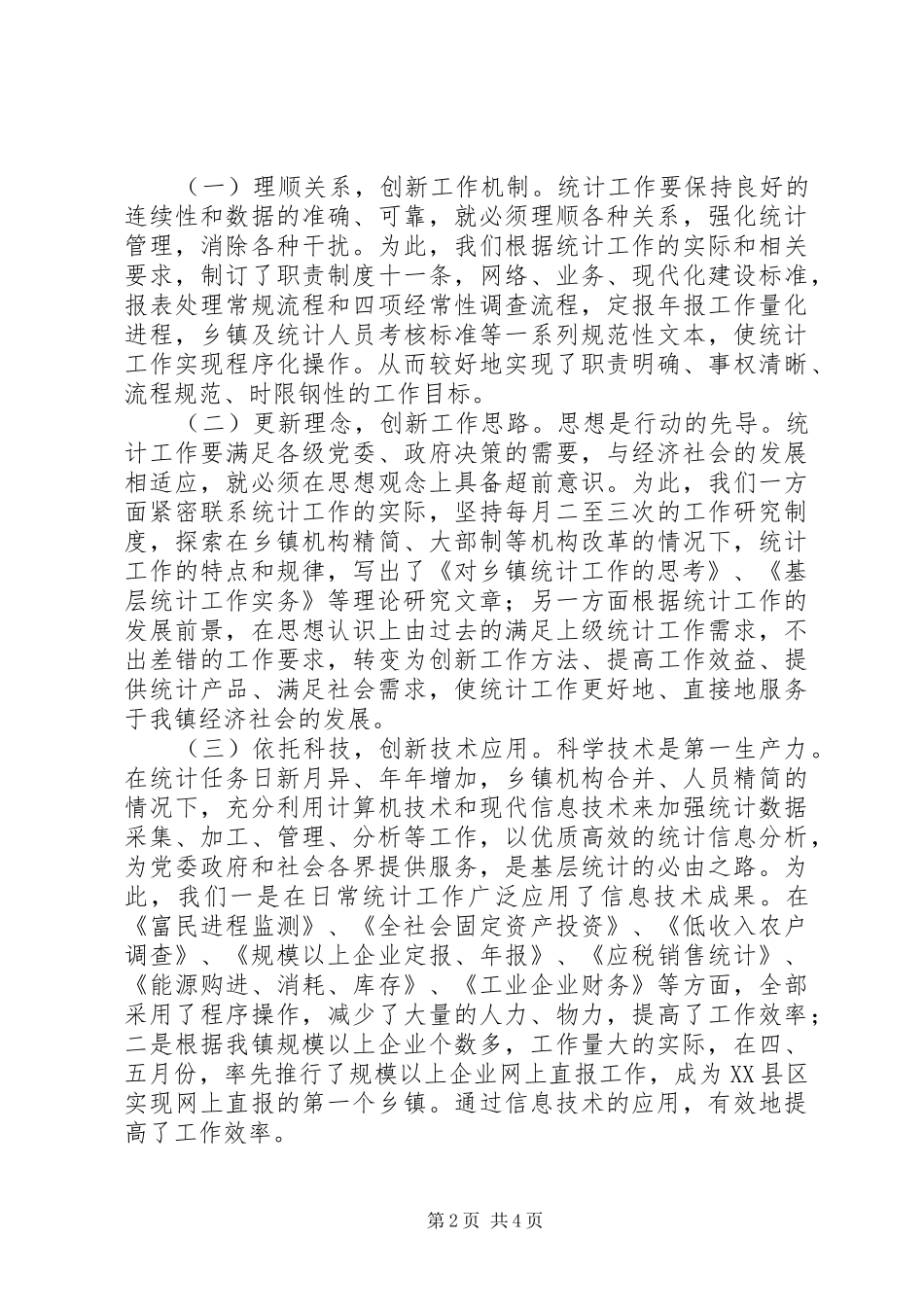 镇统计站创优争先活动总结_第2页