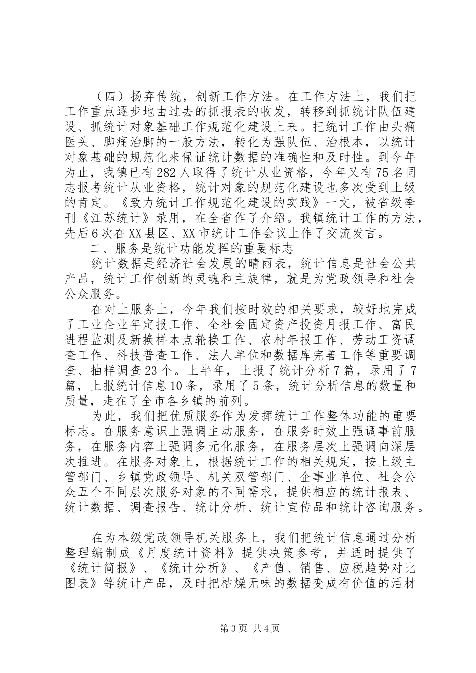 镇统计站创优争先活动总结_第3页