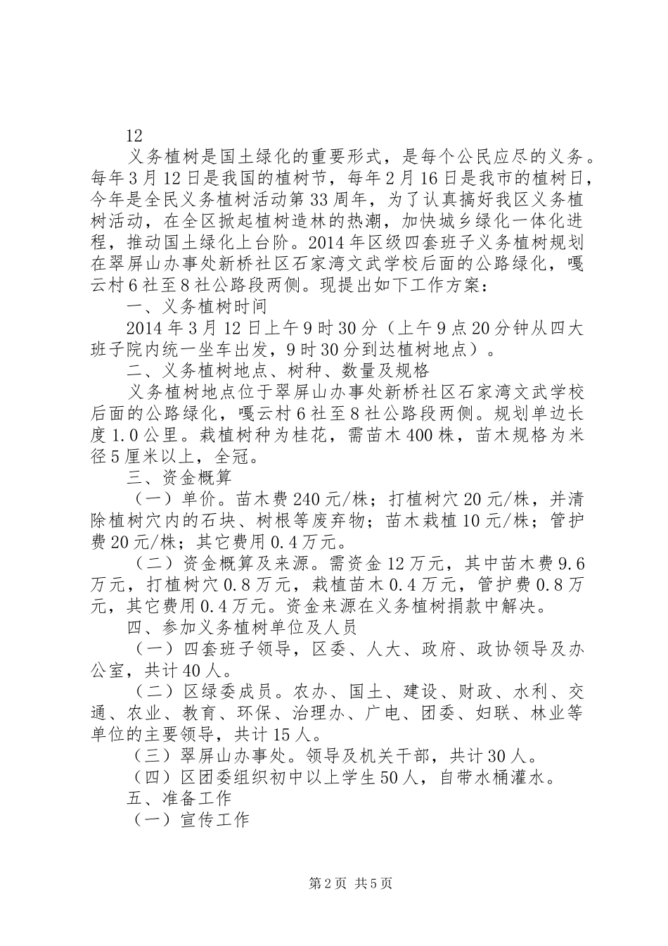 乡镇植树节活动实施方案 _第2页