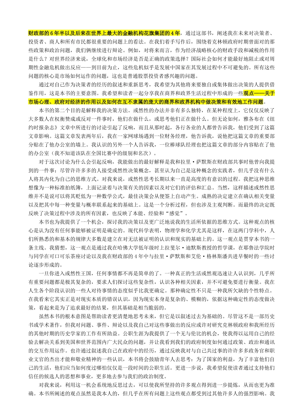 【公司培训教程】《在不确定的世界》_第2页