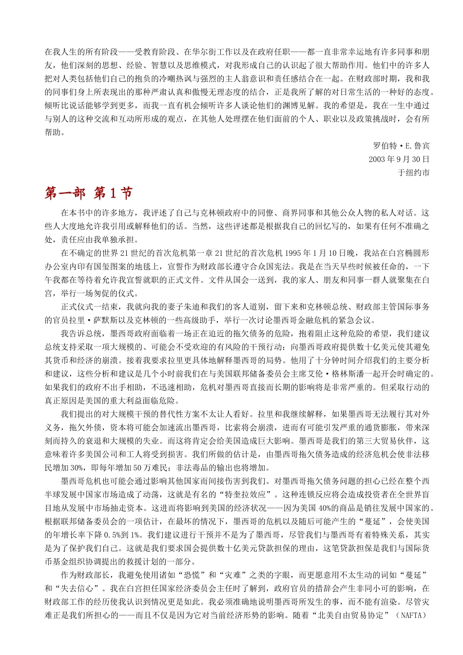 【公司培训教程】《在不确定的世界》_第3页
