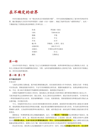 【公司培训教程】《在不确定的世界》