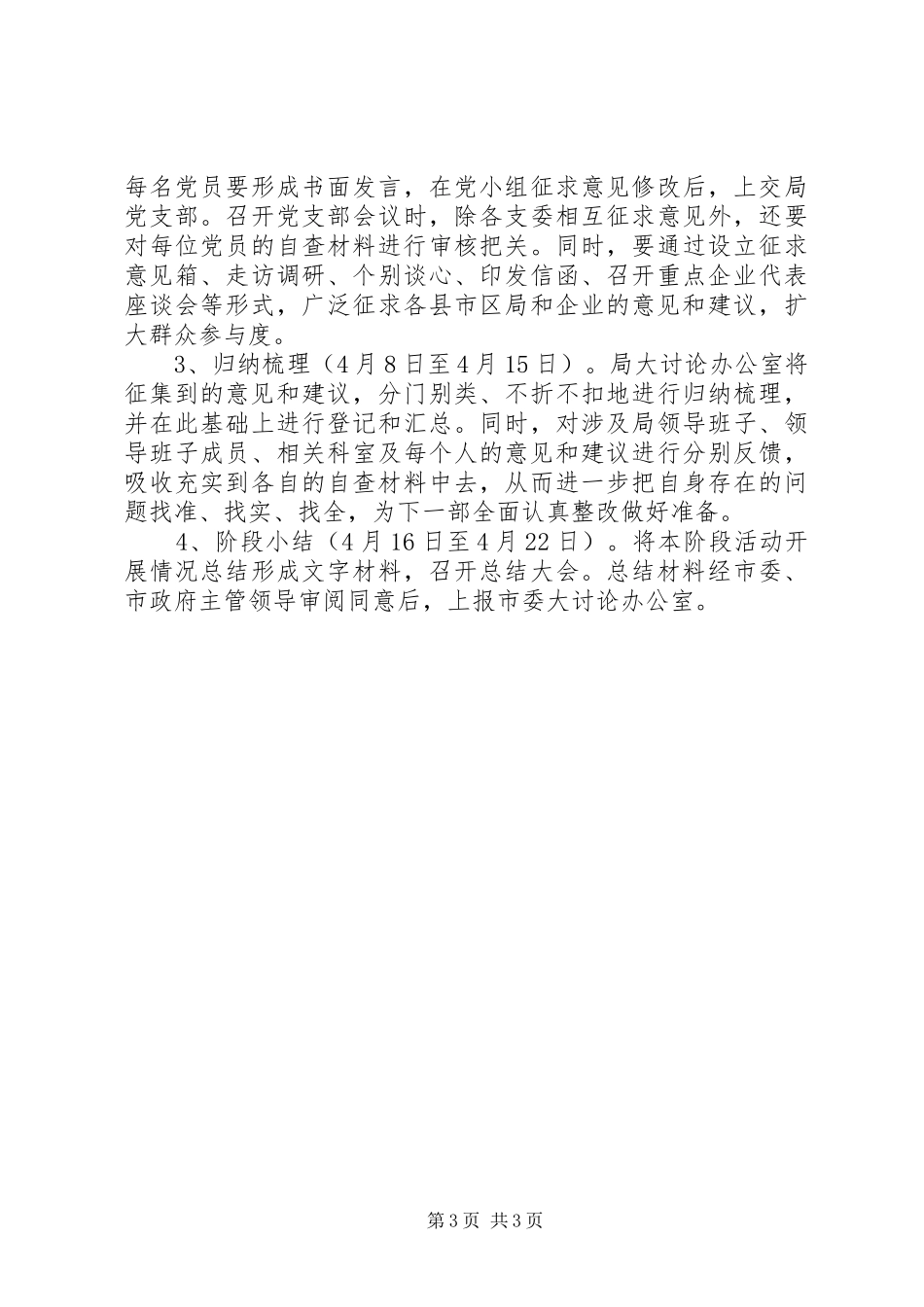 中小企业局第二阶段解放思想大讨论实施方案_第3页