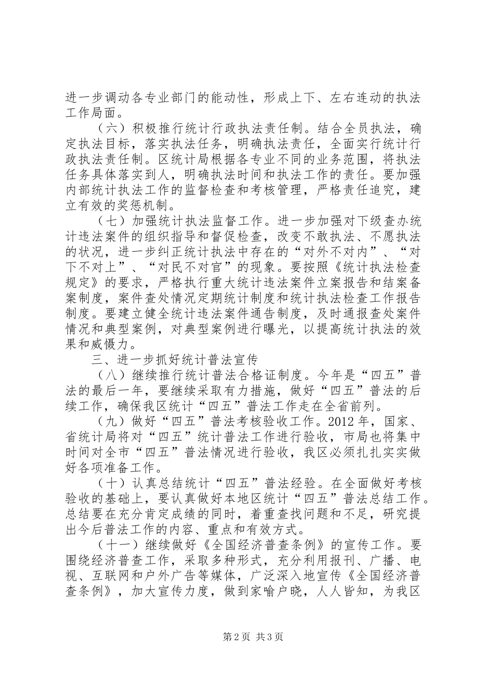 统计局法制工作方案_第2页
