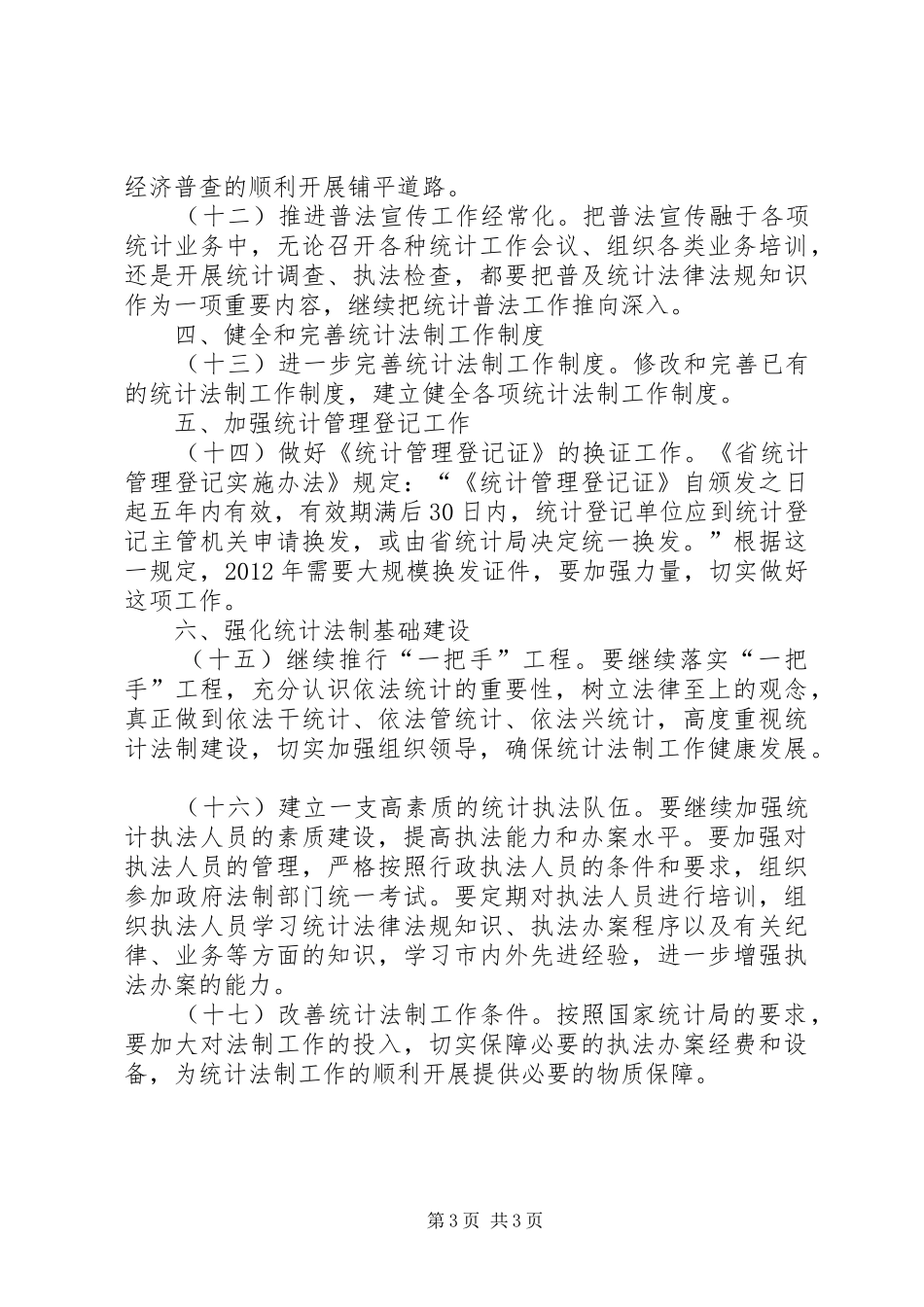 统计局法制工作方案_第3页