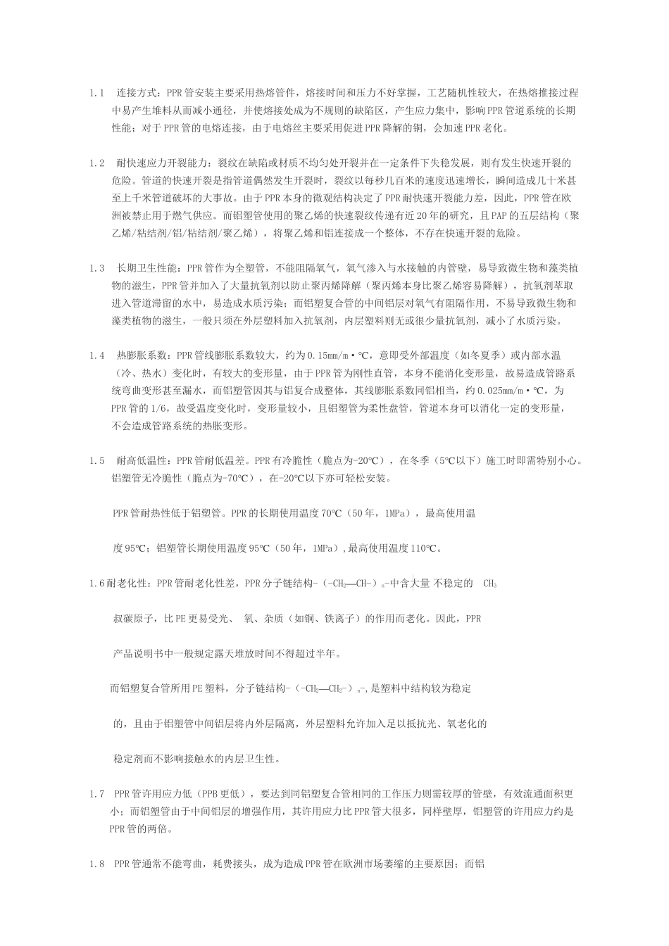 铝塑管资料培训教程_第3页