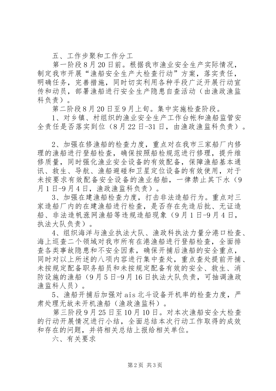 渔船安全检查指导方案_第2页