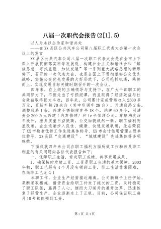 八届一次职代会报告(2[1].5) (3)