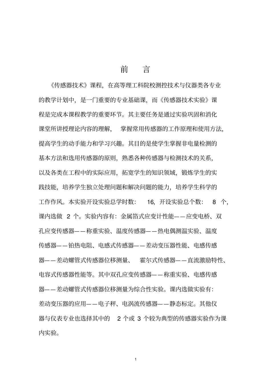 传感器技术-实验指导书_第2页