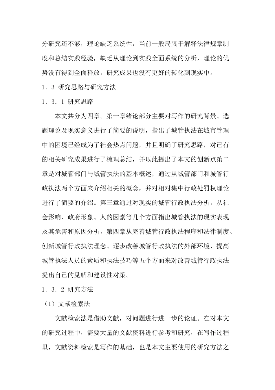 城管行政强制措施_第2页