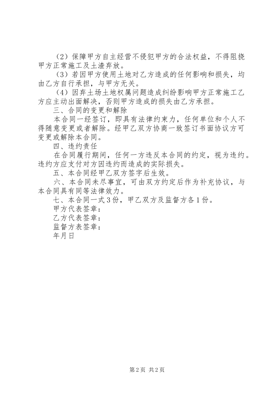 弃土场选址实施方案改 _第2页