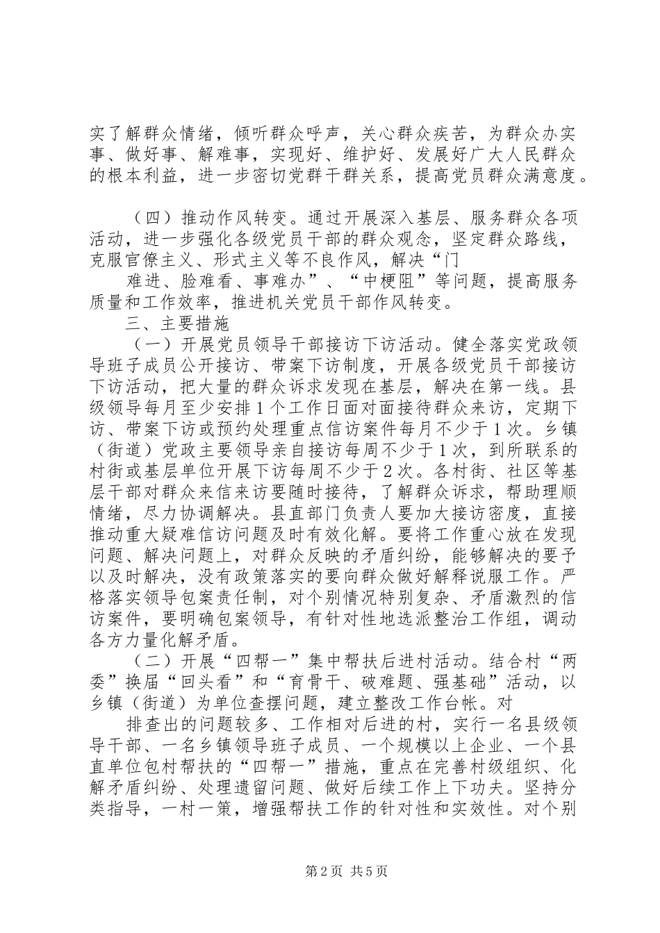 邹平公司全面深化创先争优活动,实施95598光明服务工程方案 _第2页