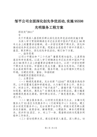 邹平公司全面深化创先争优活动,实施95598光明服务工程方案 