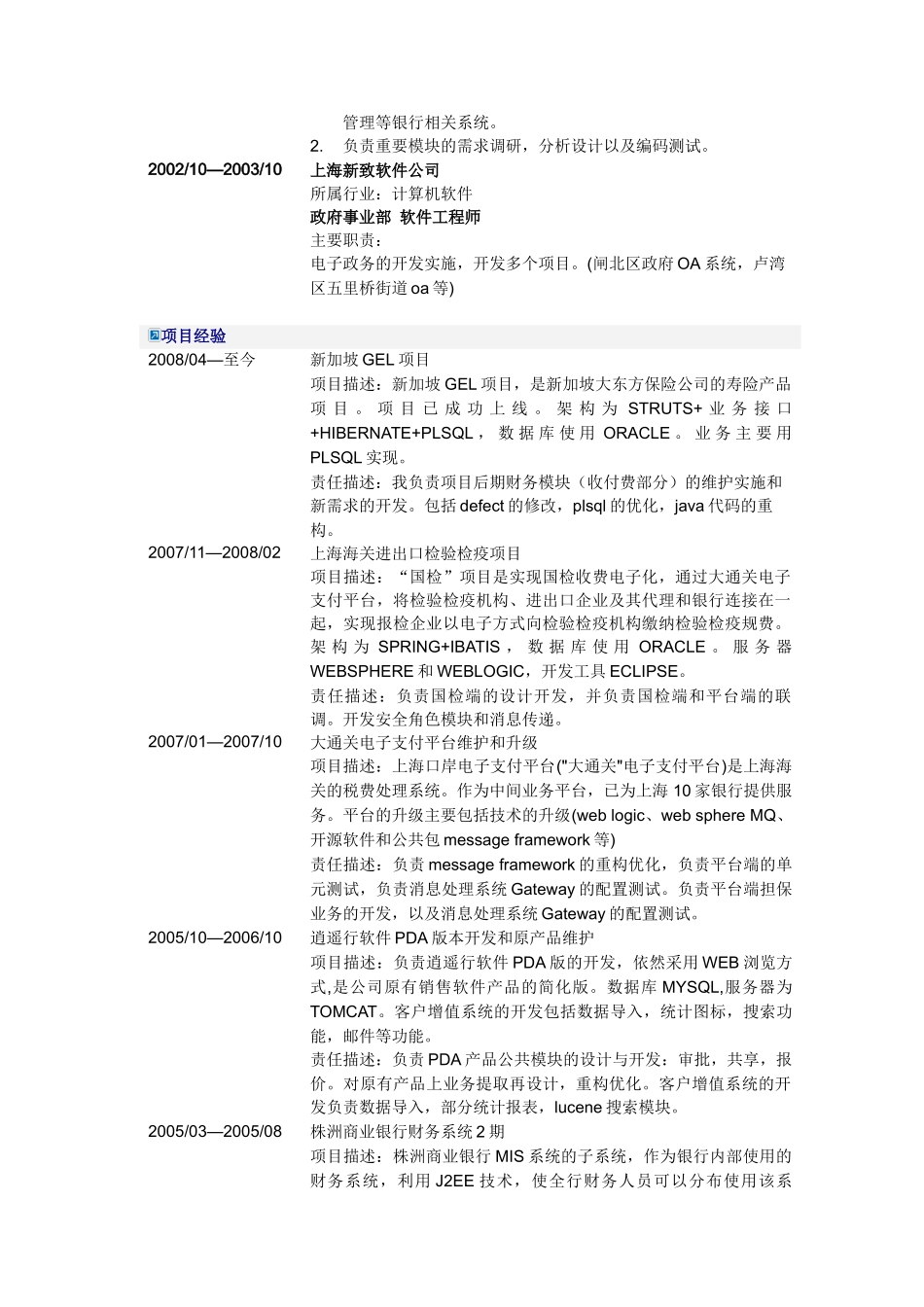 高级软件工程师简历模板2_第2页