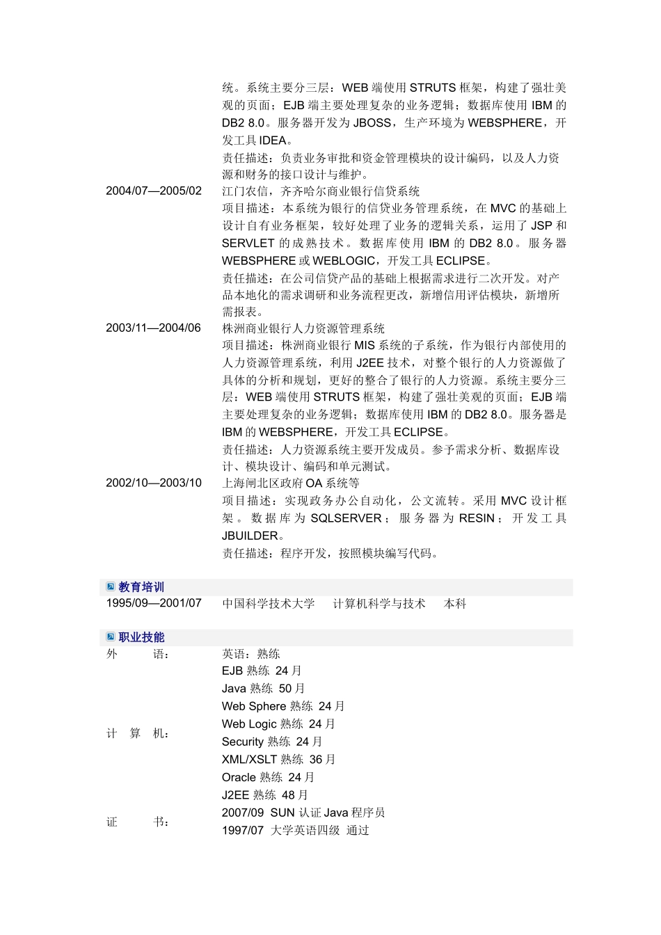 高级软件工程师简历模板2_第3页