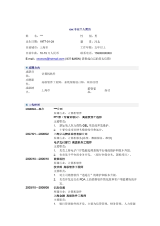 高级软件工程师简历模板2