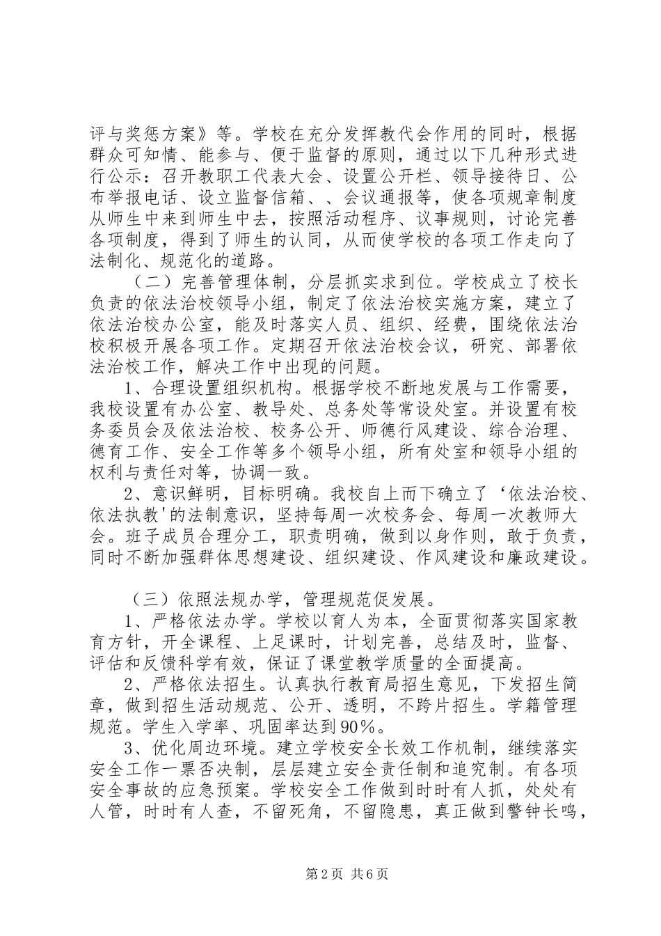 宝塔中心小学创建市级依法治校示范校自查报告 _第2页