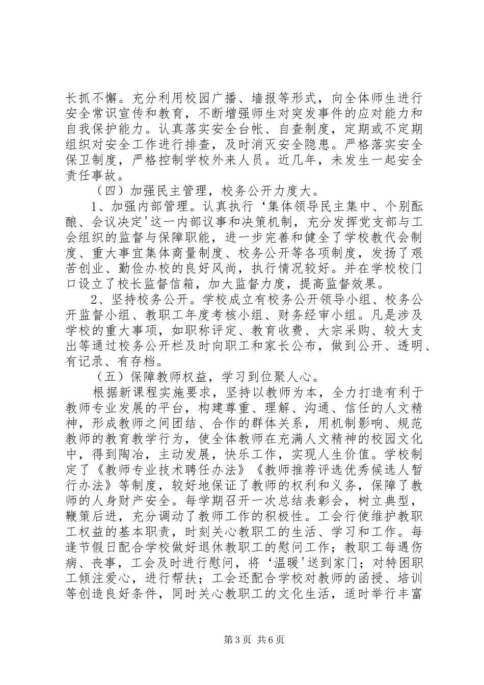 宝塔中心小学创建市级依法治校示范校自查报告 _第3页