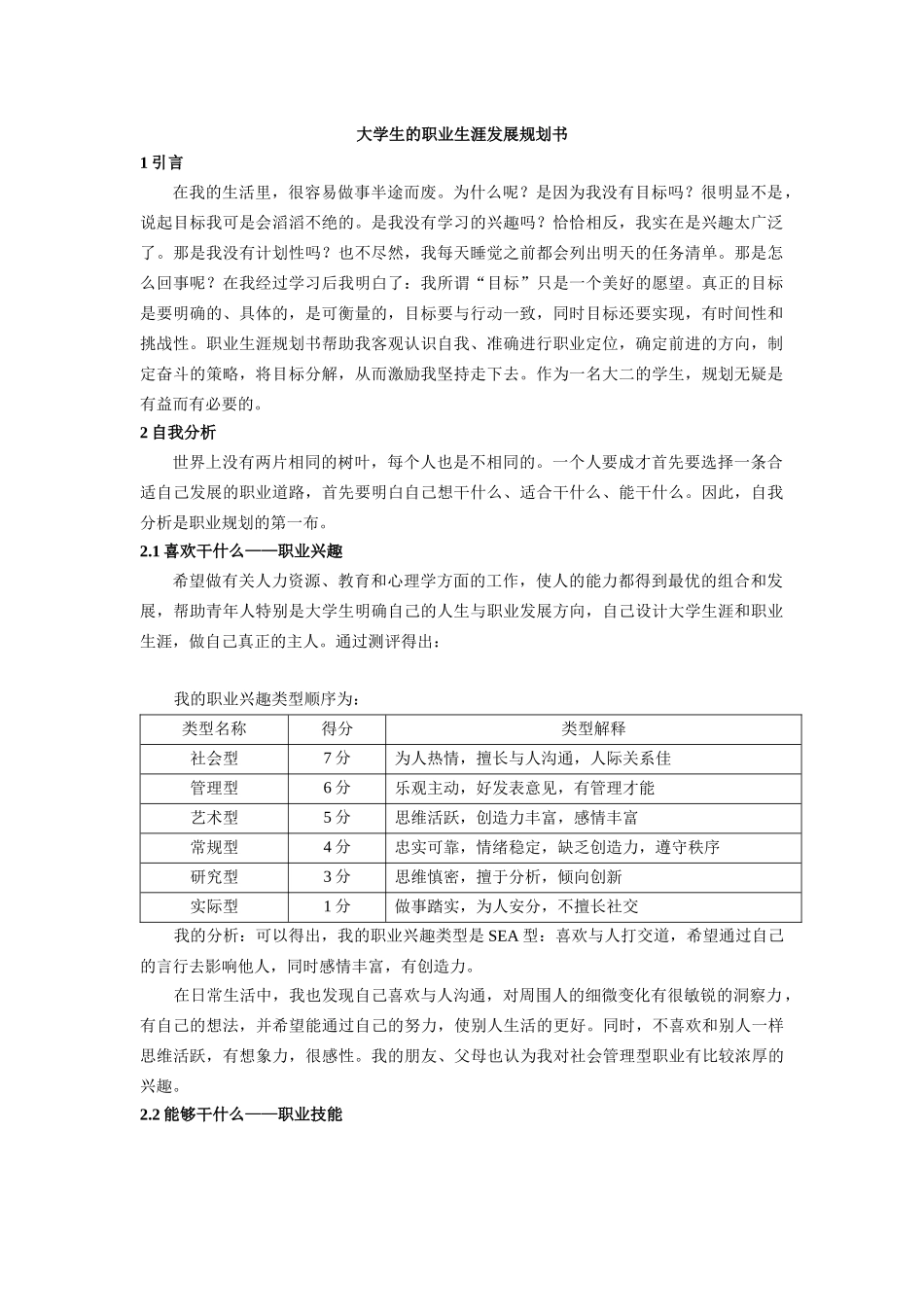 大学生的职业生涯发展规划书_第1页