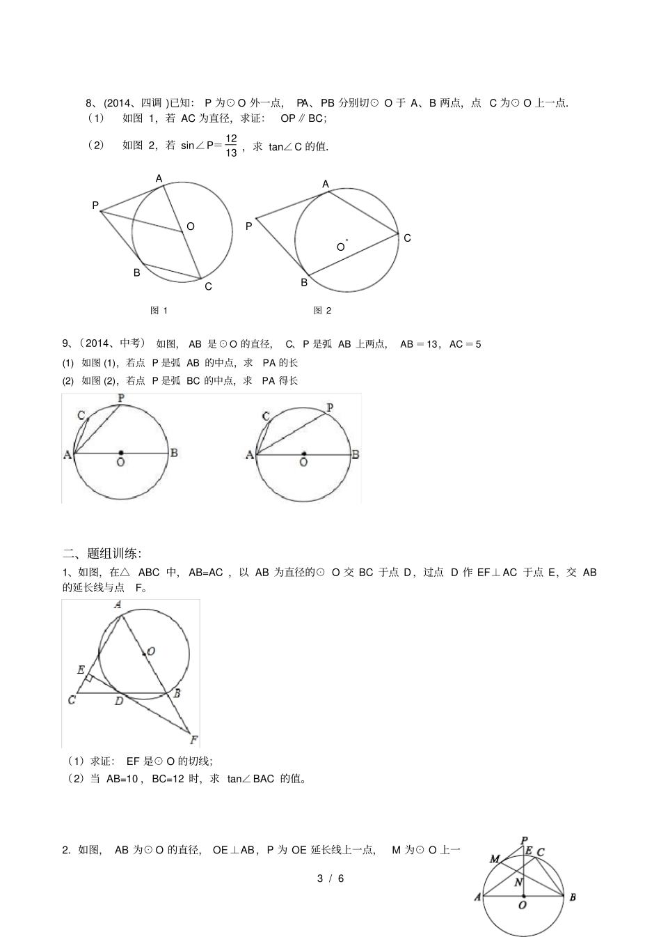 2015版武汉中考数学第21题圆专题训练_第3页