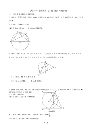 2015版武汉中考数学第21题圆专题训练