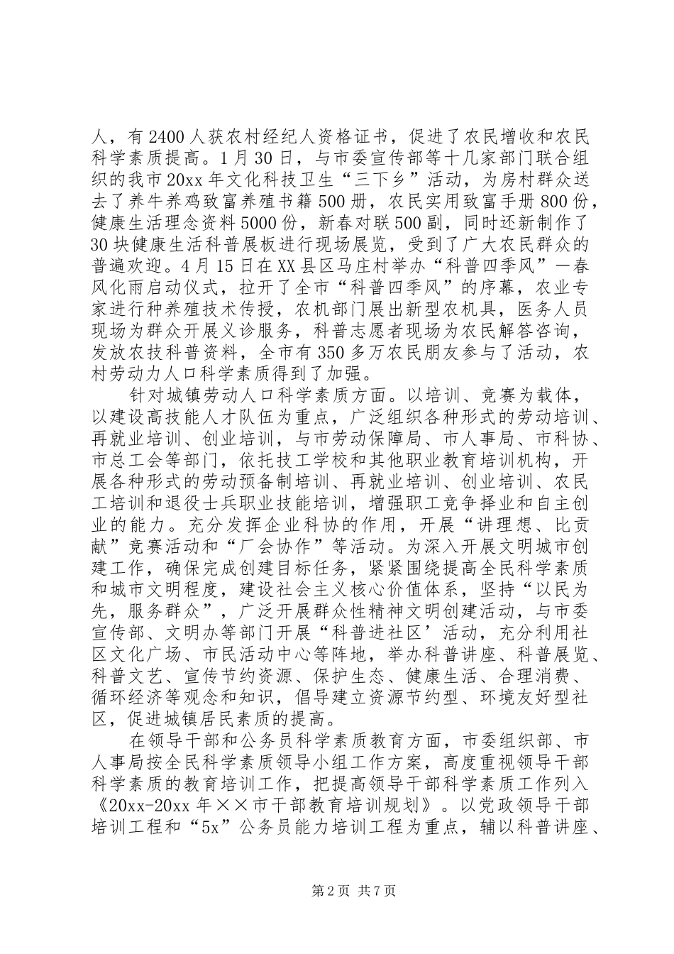 科普部工作总结及工作打算_第2页